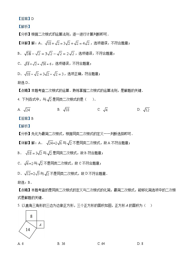 甘肃省武威市凉州区武威第四中学2023-2024学年八年级下学期3月月考数学试题（原卷版+解析版）02