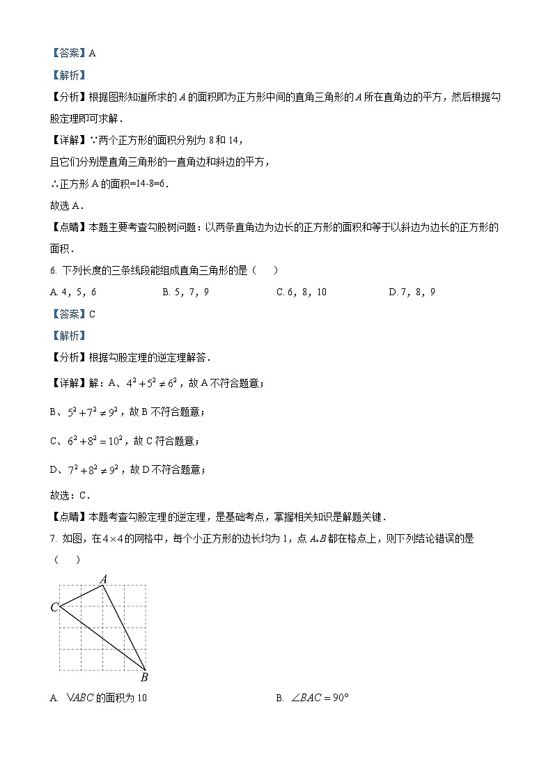 甘肃省武威市凉州区武威第四中学2023-2024学年八年级下学期3月月考数学试题（原卷版+解析版）03