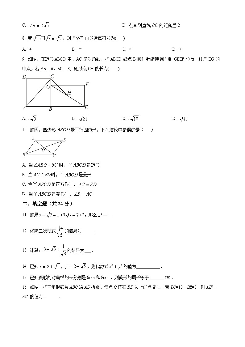 甘肃省武威市凉州区武威第四中学2023-2024学年八年级下学期3月月考数学试题（原卷版+解析版）02
