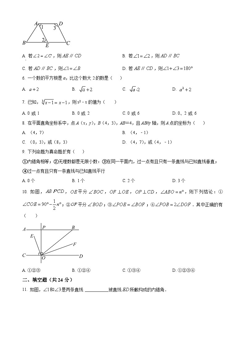 甘肃省武威市凉州区凉州区松树镇九年制学校2023-2024学年七年级下学期4月月考数学试题（原卷版）第2页