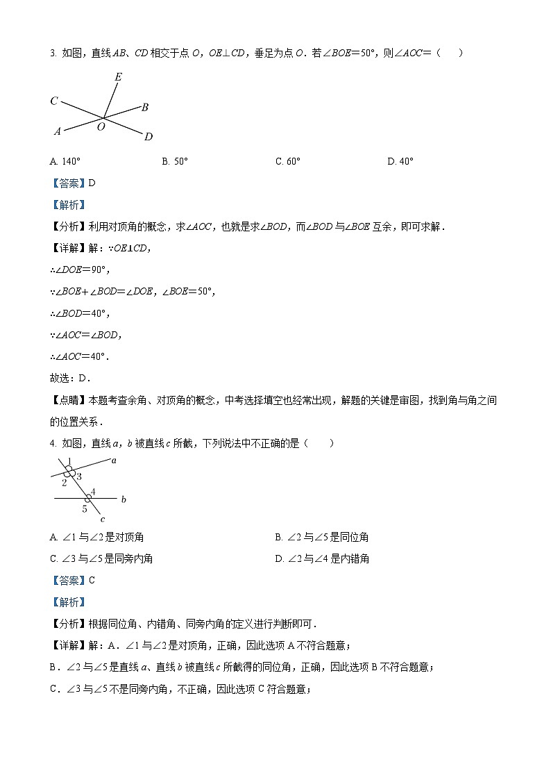 甘肃省武威市凉州区凉州区松树镇九年制学校2023-2024学年七年级下学期4月月考数学试题（解析版）第2页