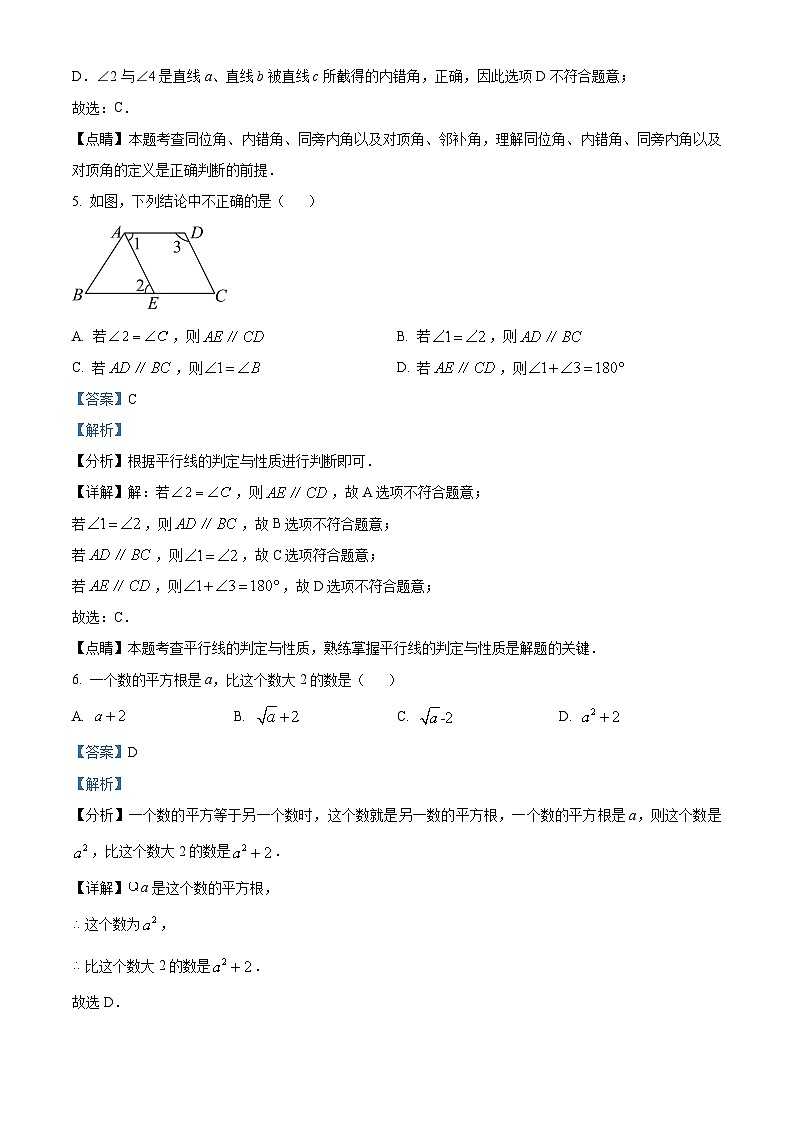 甘肃省武威市凉州区凉州区松树镇九年制学校2023-2024学年七年级下学期4月月考数学试题（解析版）第3页
