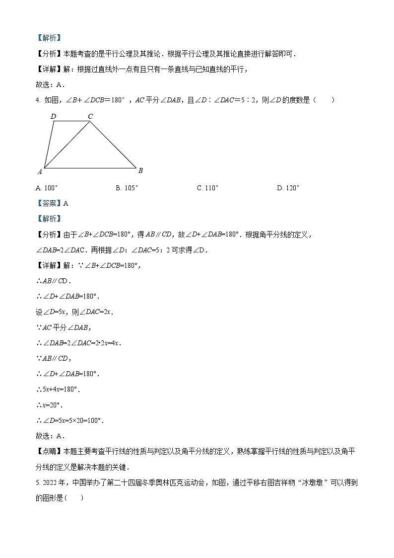 甘肃省武威市凉州区武威第五中学2023-2024学年七年级下学期3月月考数学试题（原卷版+解析版）02