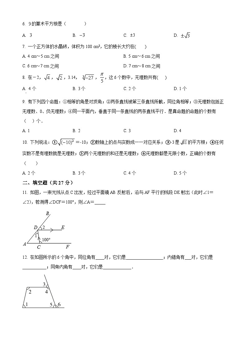 甘肃省武威市凉州区武威第五中学2023-2024学年七年级下学期3月月考数学试题（原卷版+解析版）02