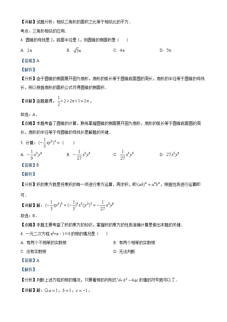 江苏省淮安市开发区开明中学2023-2024学年九年级下学期3月月考数学复习试题（解析版）第2页