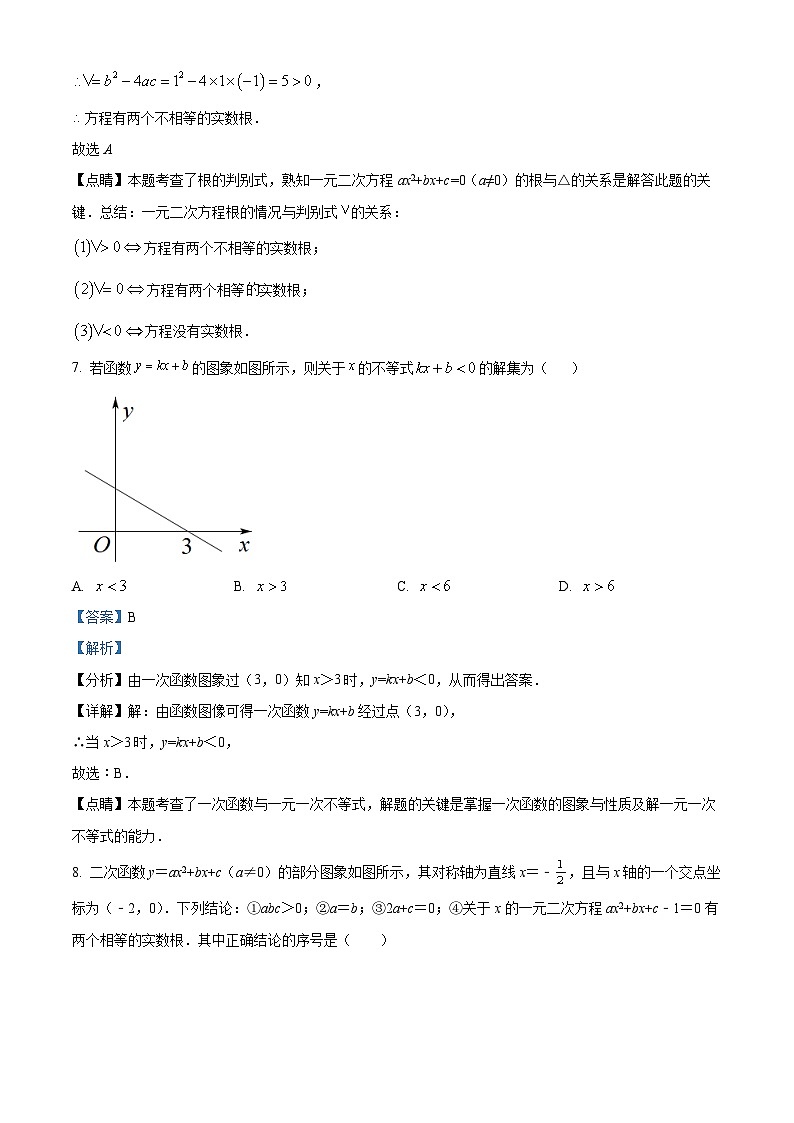 江苏省淮安市开发区开明中学2023-2024学年九年级下学期3月月考数学复习试题（解析版）第3页