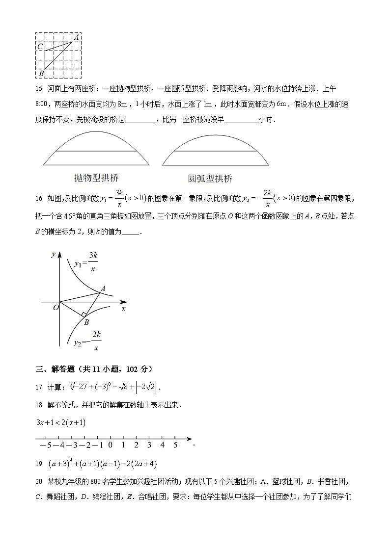 江苏省淮安市开发区开明中学2023-2024学年九年级下学期3月月考数学复习试题（原卷版）第3页