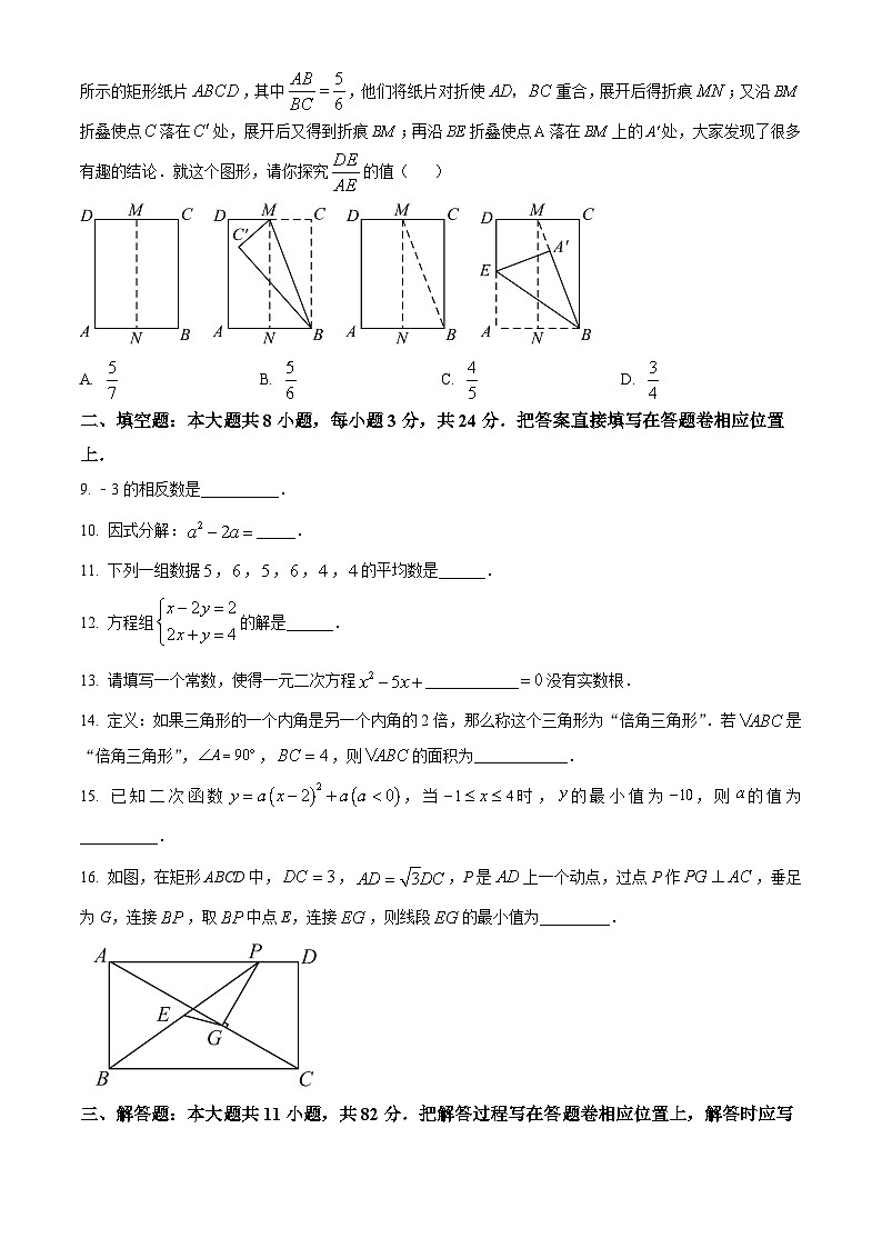 江苏省苏州市2024年九年级数学中考模拟预测题（原卷版+解析版）02