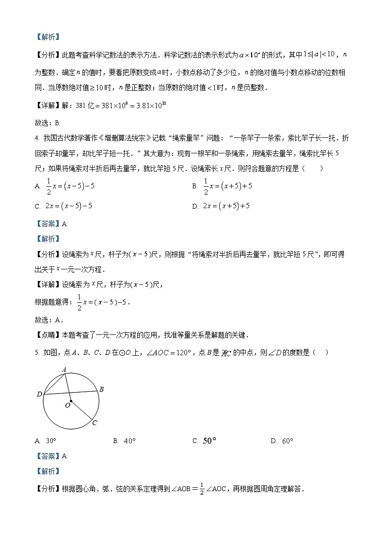 江苏省宿迁市沭阳县市区2023-2024学年九年级下学期3月第六次月考联考数学试题（原卷版+解析版）02