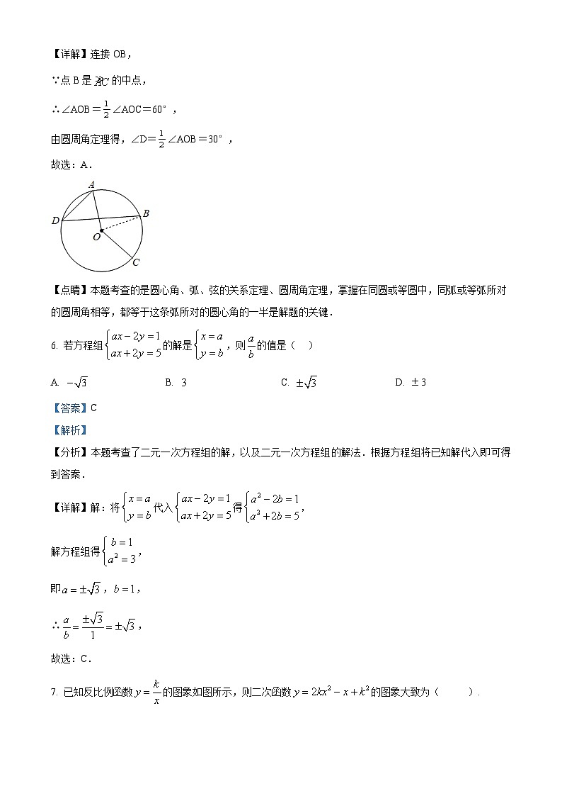 江苏省宿迁市沭阳县市区2023-2024学年九年级下学期3月第六次月考联考数学试题（原卷版+解析版）03