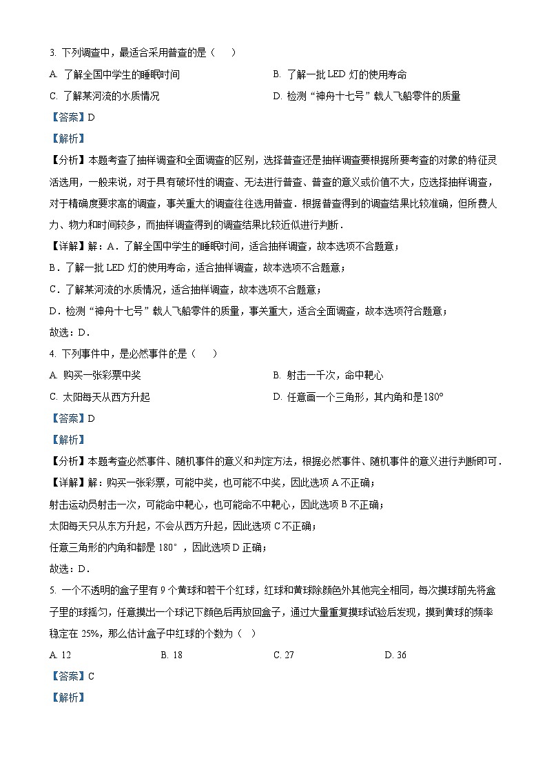 江苏省宿迁市宿豫区宿豫区昆仑山路学校2023-2024学年八年级下学期4月月考数学试题（解析版）第2页