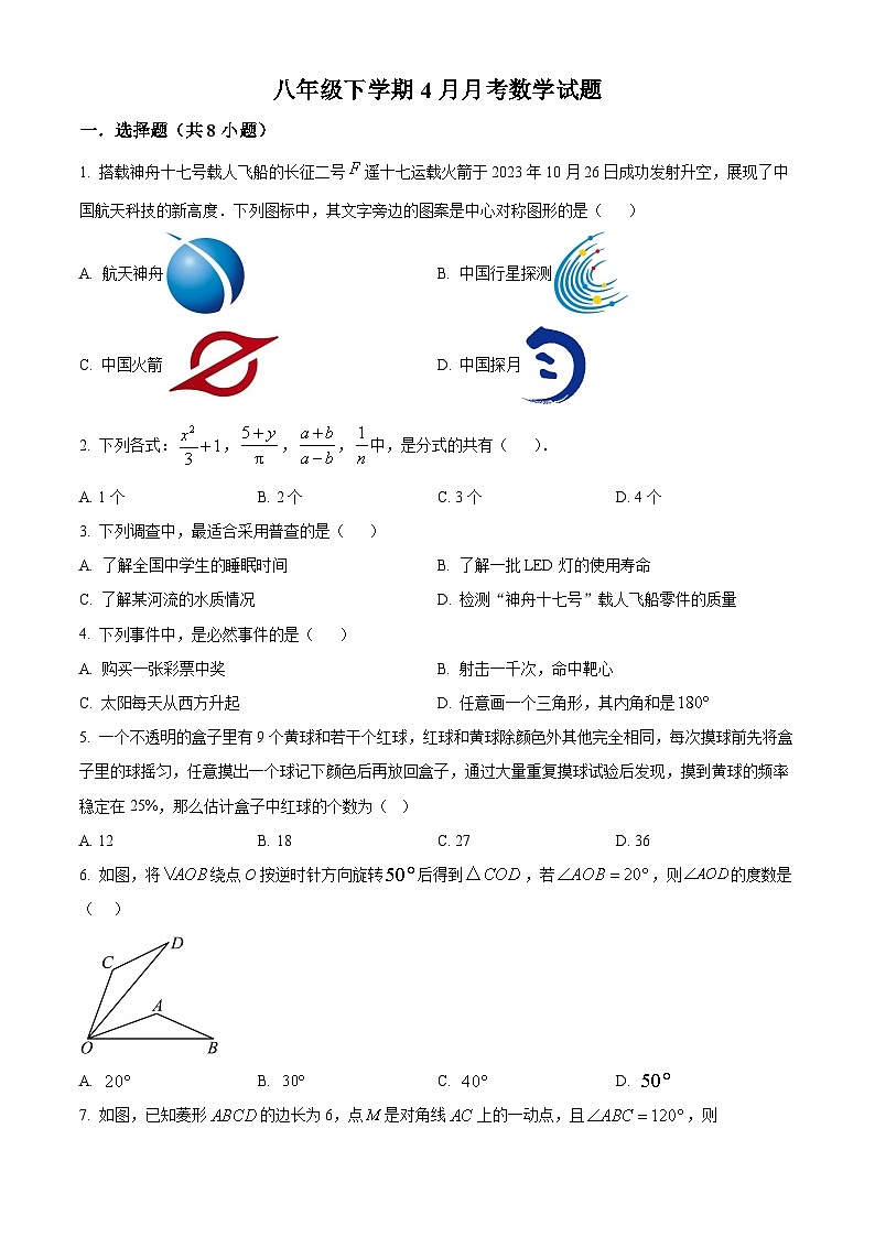 江苏省宿迁市宿豫区宿豫区昆仑山路学校2023-2024学年八年级下学期4月月考数学试题（原卷版）第1页