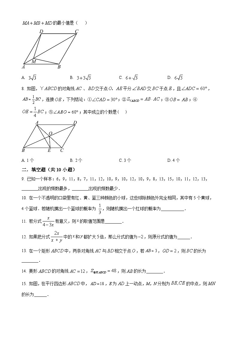 江苏省宿迁市宿豫区宿豫区昆仑山路学校2023-2024学年八年级下学期4月月考数学试题（原卷版）第2页