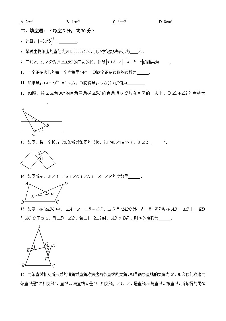 江苏省泰州市姜堰区2023-2024学年七年级下学期3月月考数学试题（原卷版+解析版）02