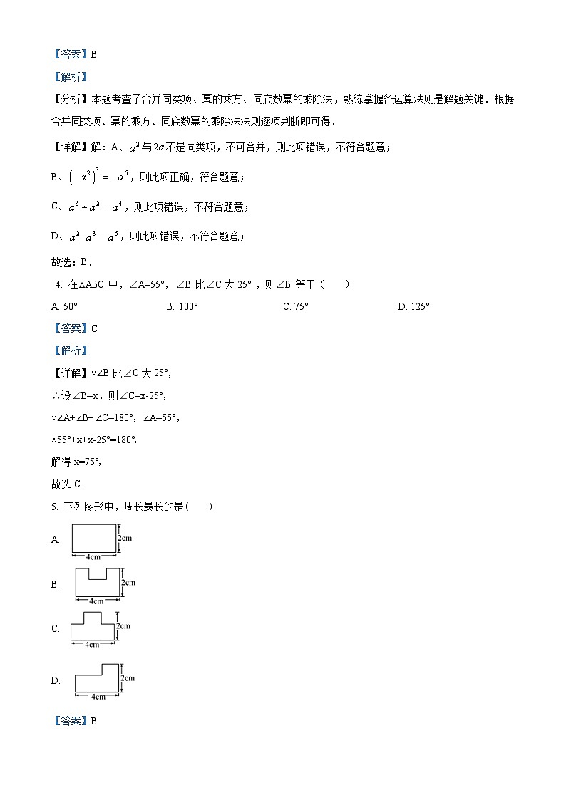 江苏省泰州市姜堰区2023-2024学年七年级下学期3月月考数学试题（原卷版+解析版）02