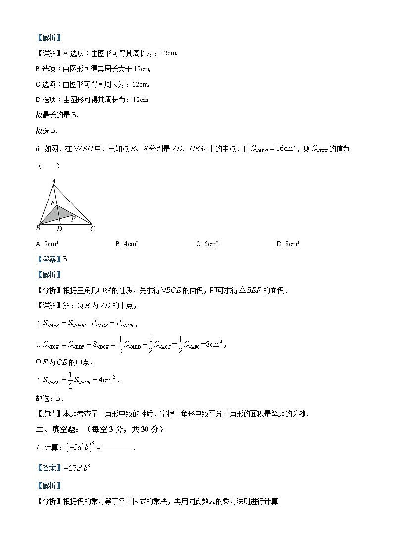 江苏省泰州市姜堰区2023-2024学年七年级下学期3月月考数学试题（原卷版+解析版）03