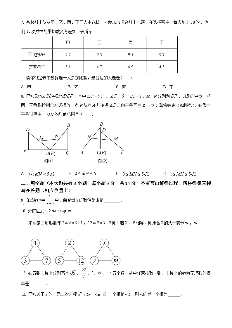 江苏省盐城市2024年九年级数学中考模拟预测题（原卷版）第2页