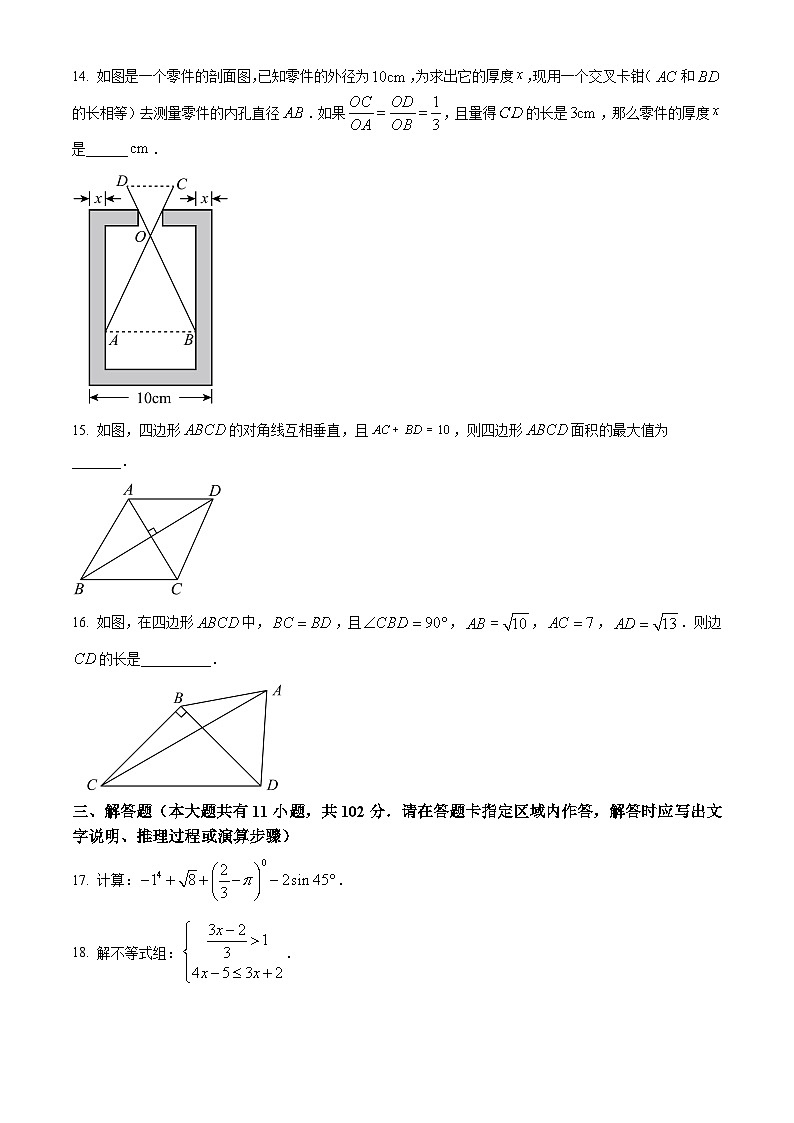 江苏省盐城市2024年九年级数学中考模拟预测题（原卷版）第3页