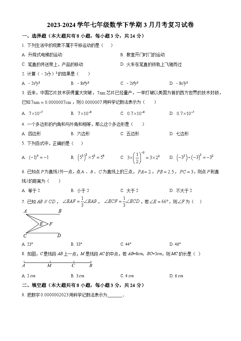 江苏省盐城市滨海县第一初级中学教育集团 2023-2024学年七年级下学期3月月考数学复习试题（原卷版+解析版）01