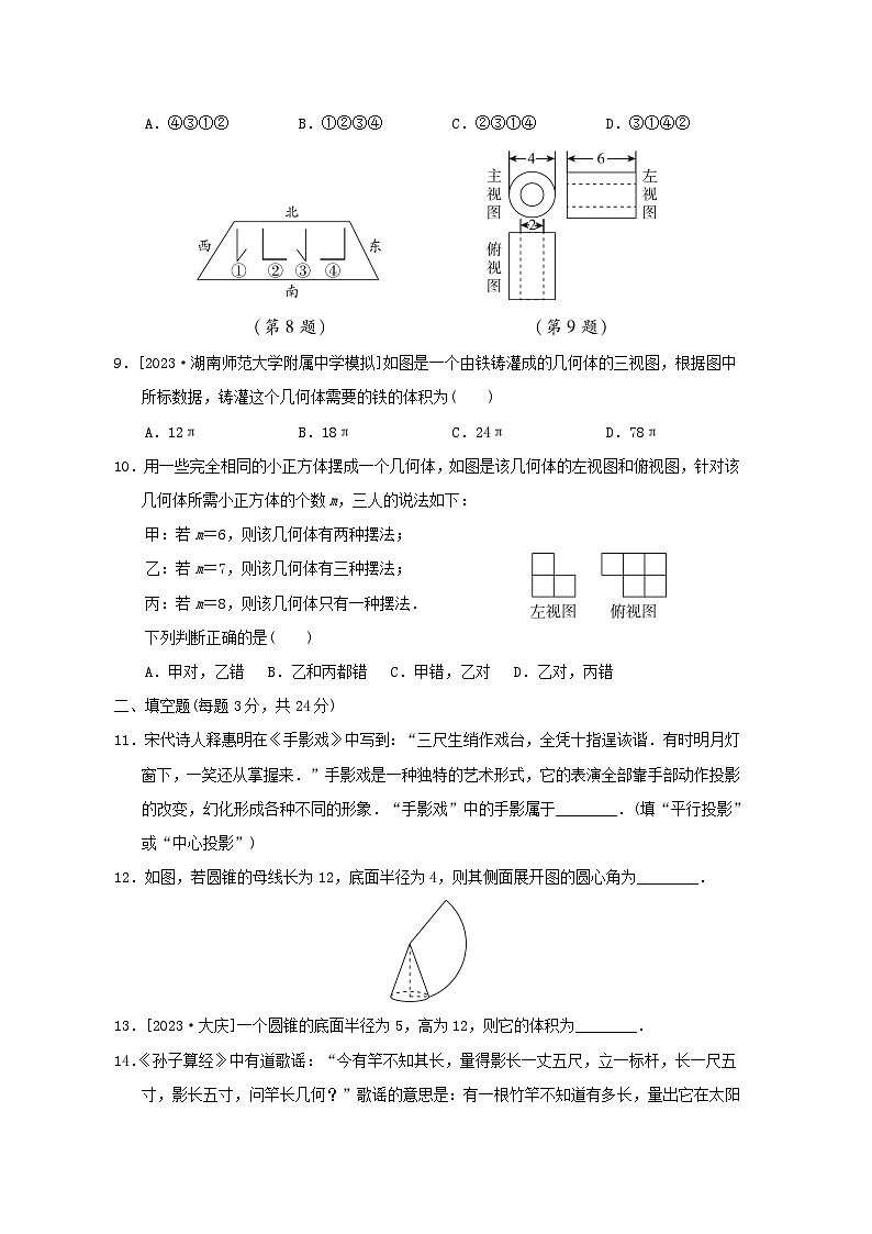 2024九年级数学下册第3章投影与视图综合素质评价试卷（附解析湘教版）02