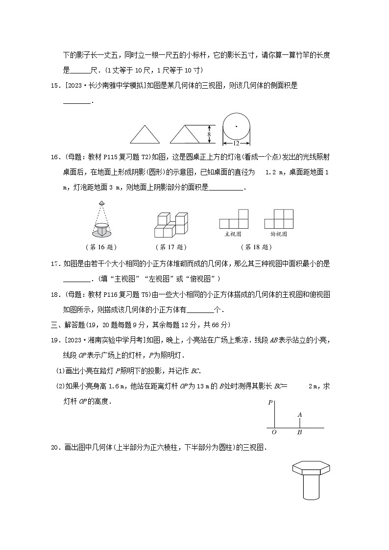 2024九年级数学下册第3章投影与视图综合素质评价试卷（附解析湘教版）03