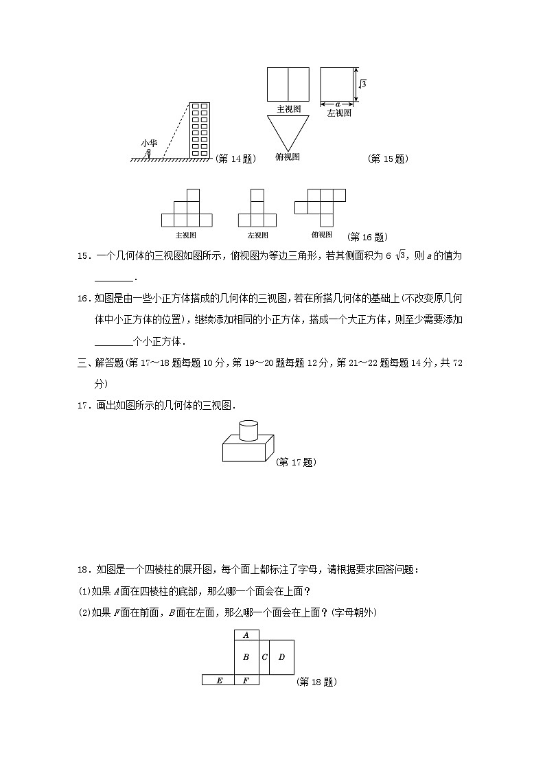 2024九年级数学下册第3章投影与视图学情评估试卷（附解析湘教版）03