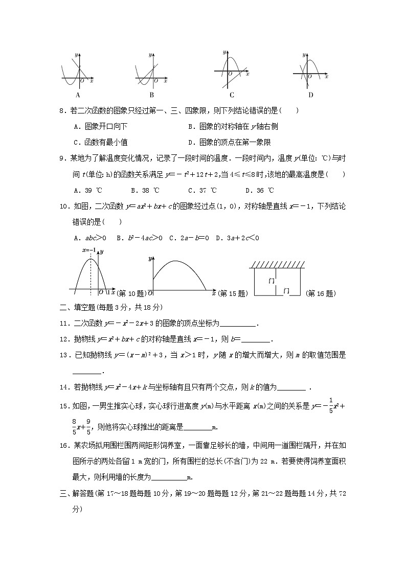 2024九年级数学下册第1章二次函数学情评估试卷（附解析湘教版）02