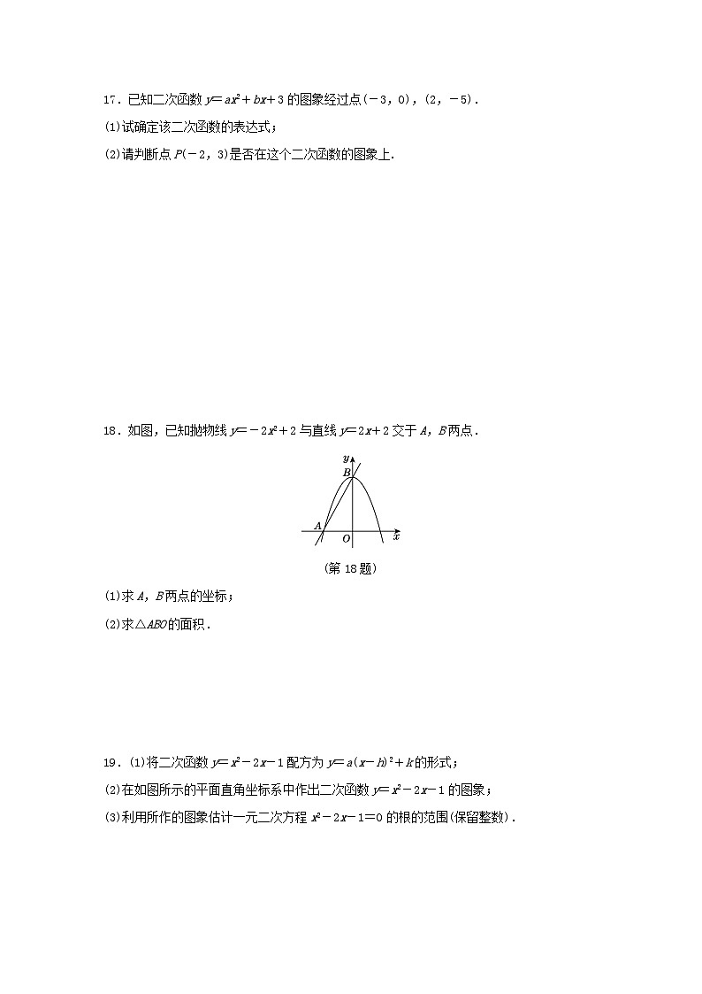 2024九年级数学下册第1章二次函数学情评估试卷（附解析湘教版）03