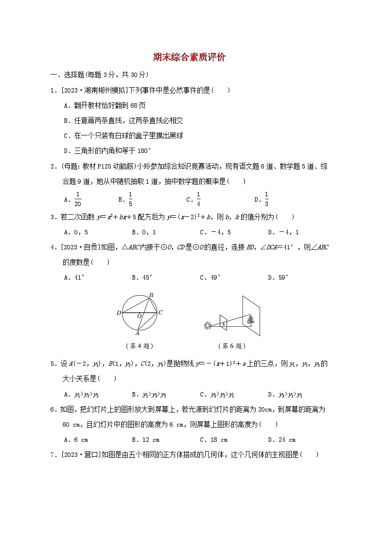 2024九年级数学下学期期末综合素质评价试卷（附解析湘教版）01
