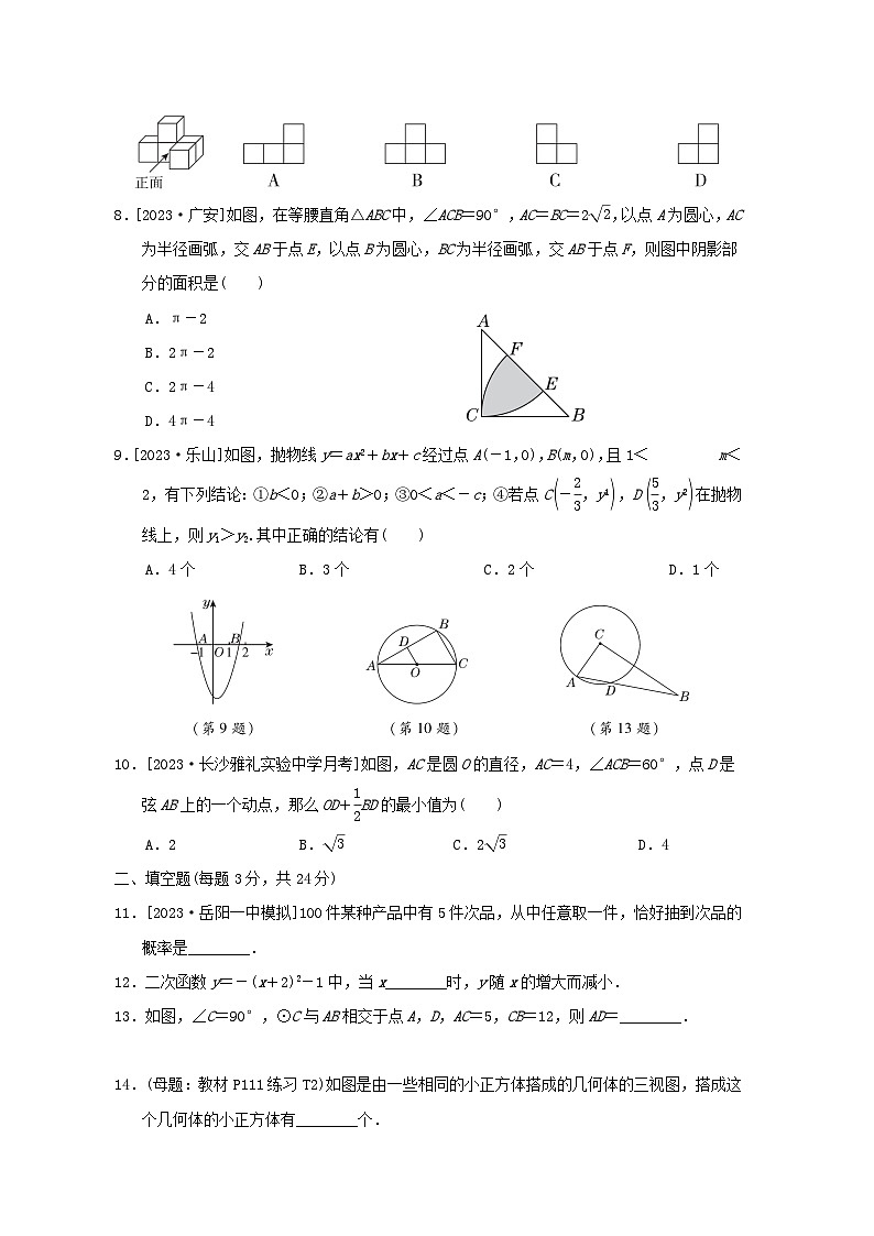 2024九年级数学下学期期末综合素质评价试卷（附解析湘教版）02