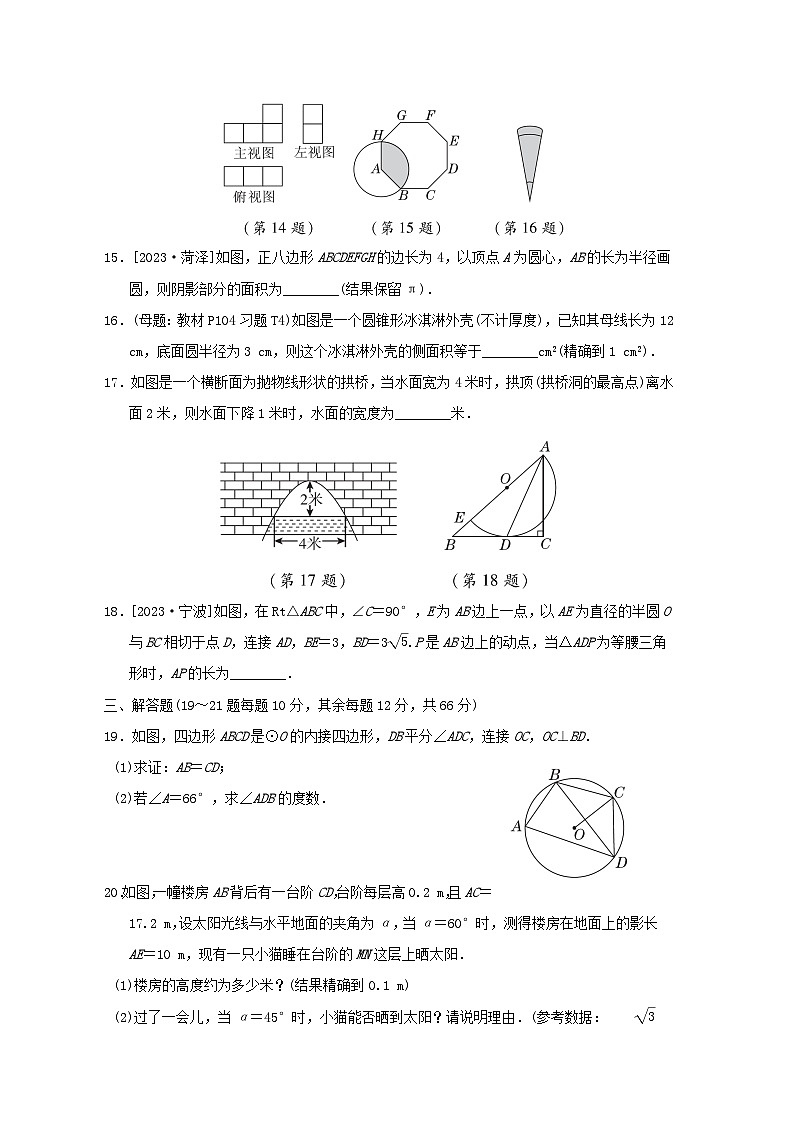 2024九年级数学下学期期末综合素质评价试卷（附解析湘教版）03