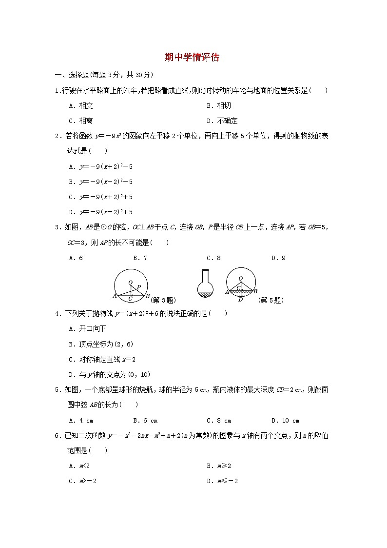2024九年级数学下学期期中学情评估试卷（附解析湘教版）第1页