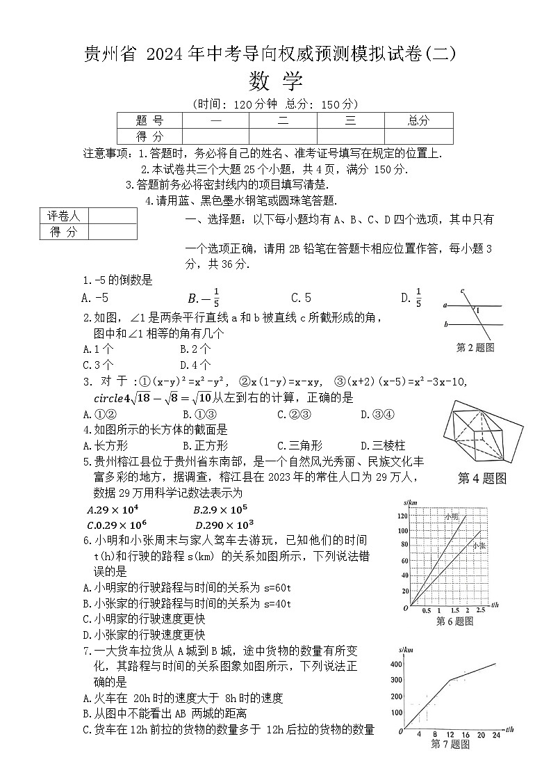 +2024年贵州省中考导向权威预测数学模拟试卷(二)01