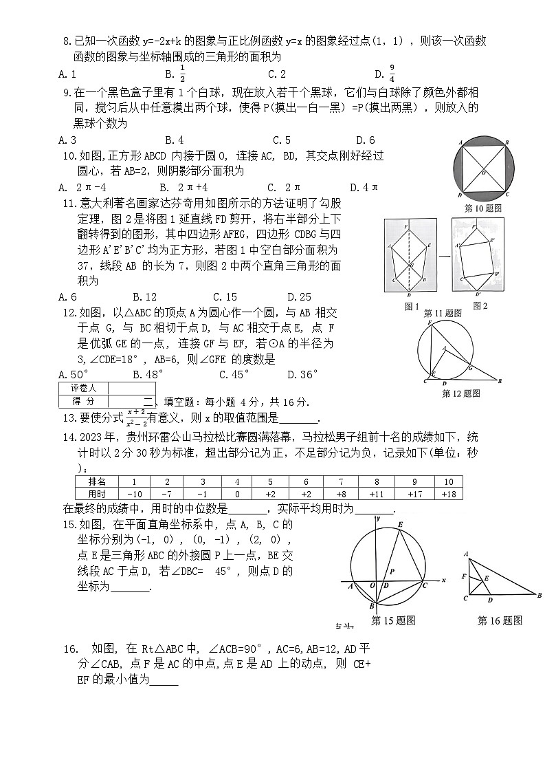 +2024年贵州省中考导向权威预测数学模拟试卷(二)03