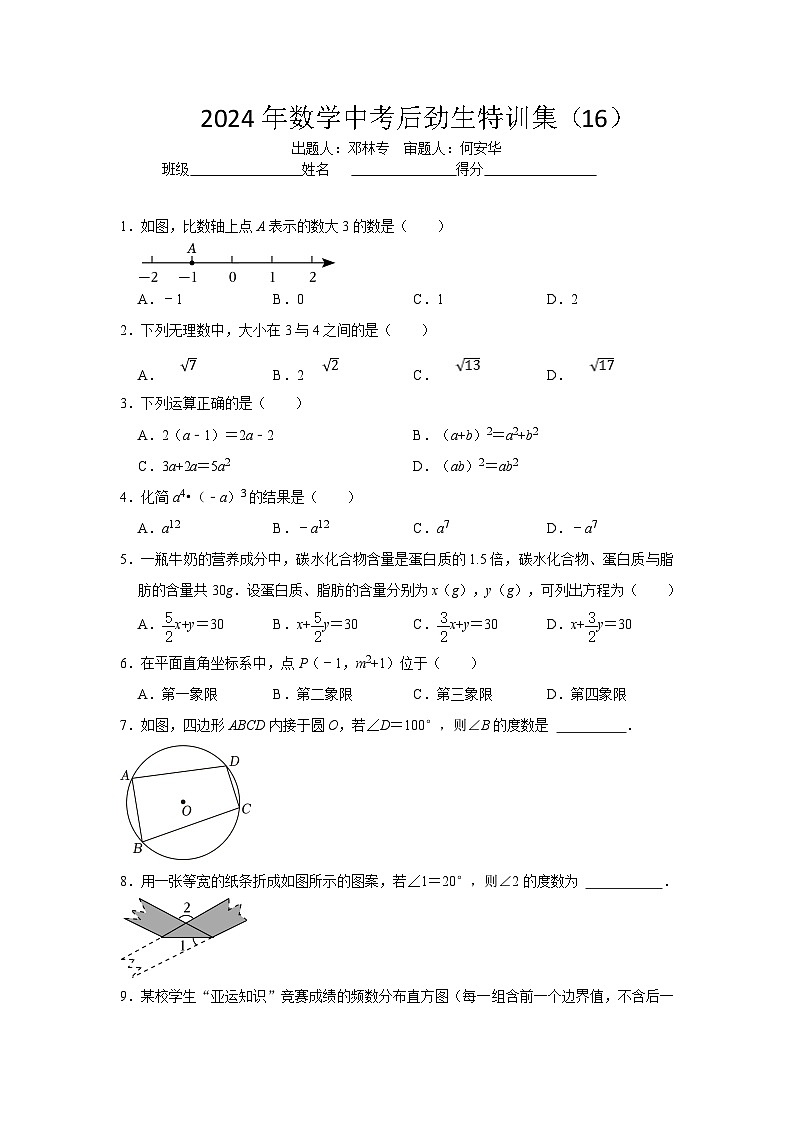 2024年数学中考特训集16第1页