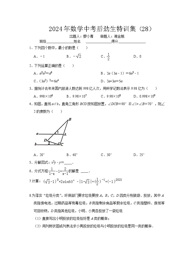 2024年数学中考特训集28第1页