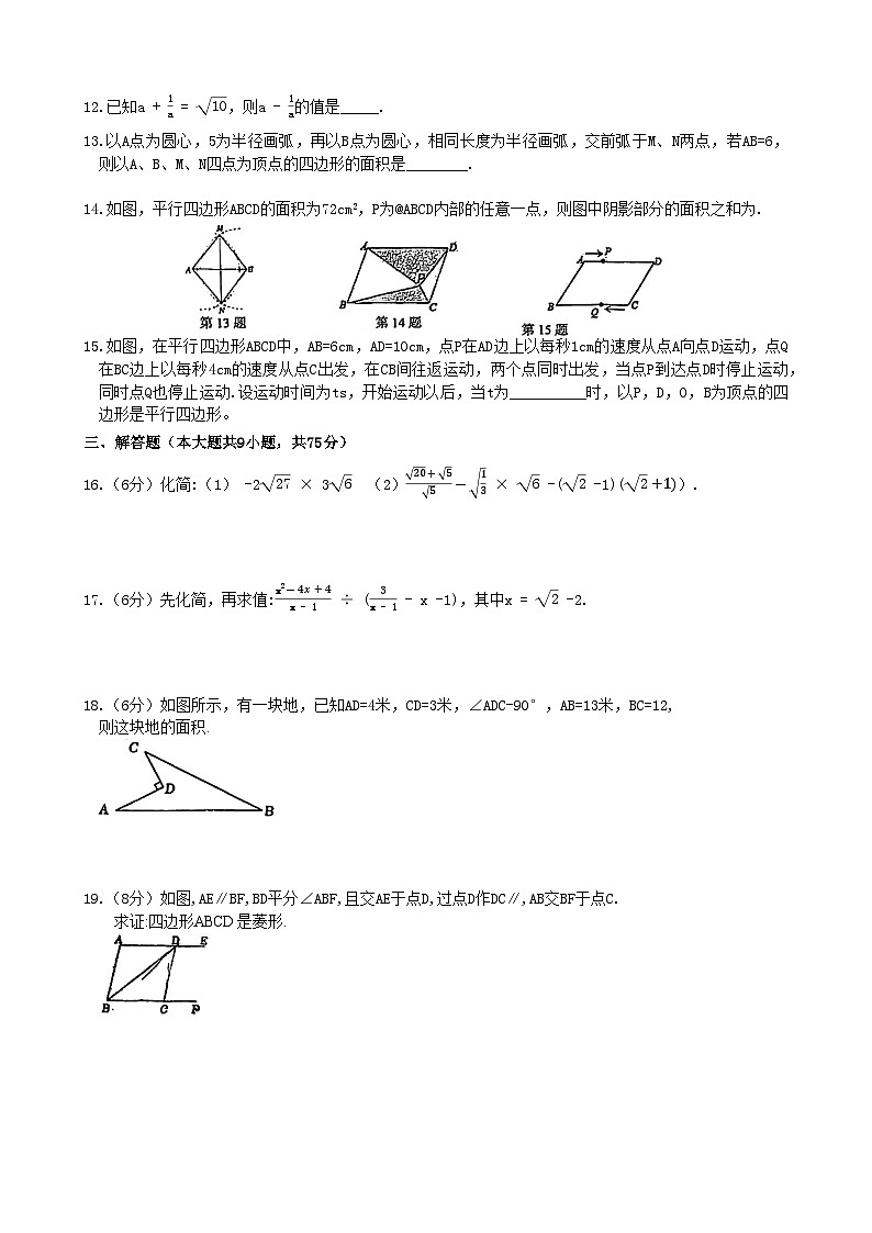 湖北省荆门市文峰初级中学2023-2024学年下学期4月月考八年级数学试卷02