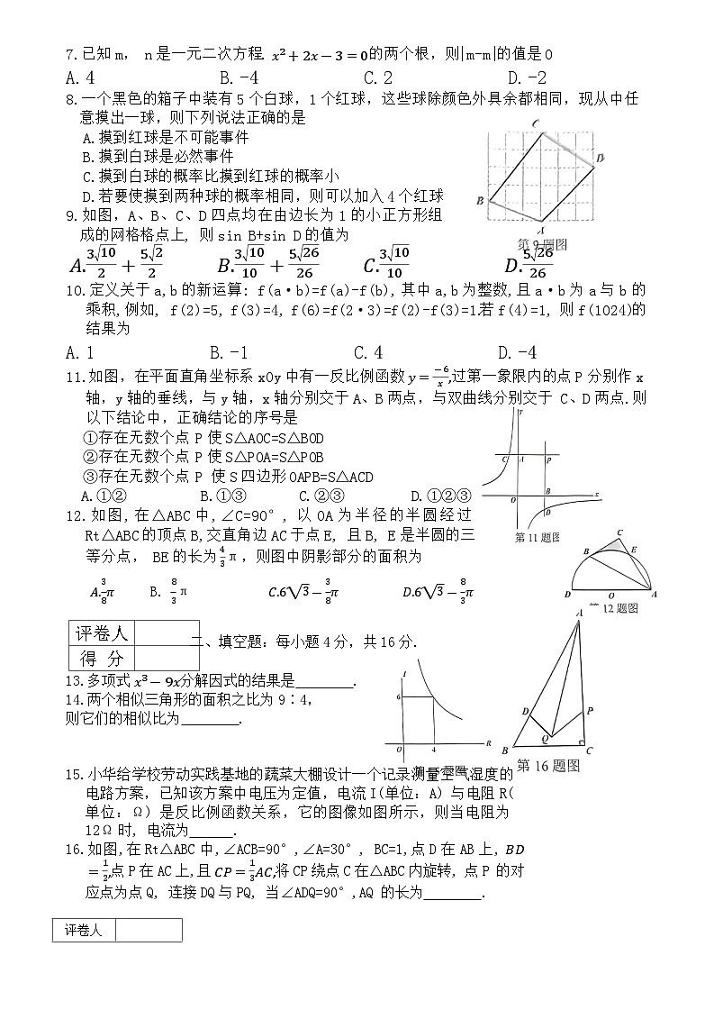2024年贵州省中考导向权威预测数学模拟试卷(三)第2页