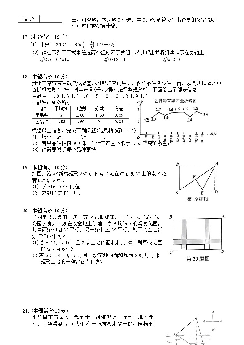 2024年贵州省中考导向权威预测数学模拟试卷(三)第3页
