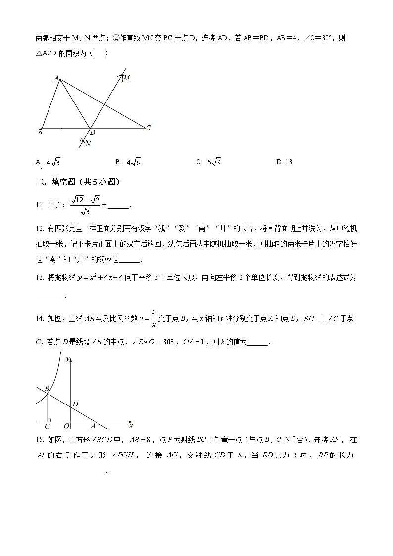 2024年辽宁省铁岭市开原九年级中考一模后数学模拟预测题（原卷版）第3页