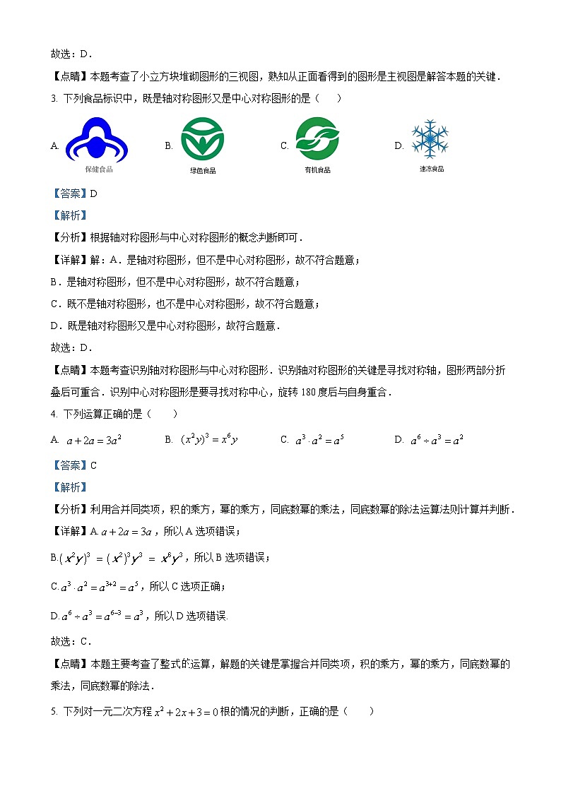 2024年辽宁省铁岭市开原九年级中考一模后数学模拟预测题（解析版）第2页