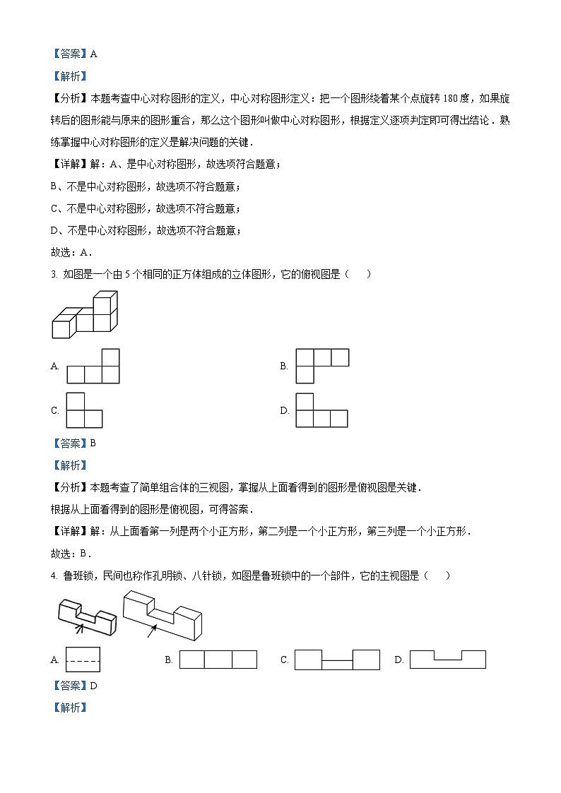 2024年天津市和平区中考一模数学试题（原卷版+解析版）02