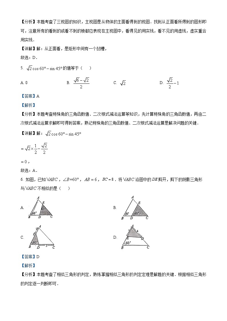 2024年天津市和平区中考一模数学试题（原卷版+解析版）03