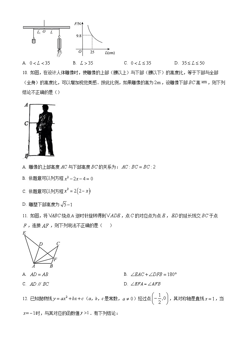 2024年天津市和平区中考一模数学试题（原卷版+解析版）03
