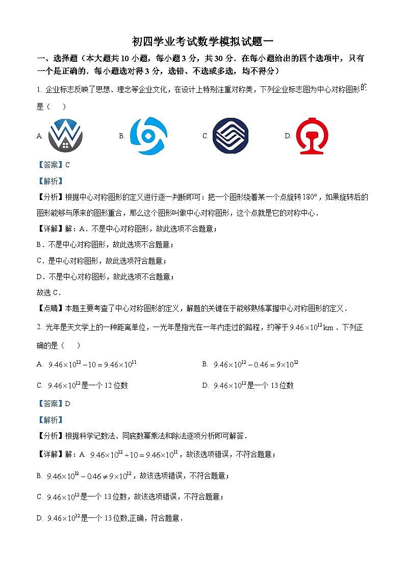 2024年山东省威海市经济技术开发区皇冠中学中考一模数学模拟试题（原卷版+解析版）01