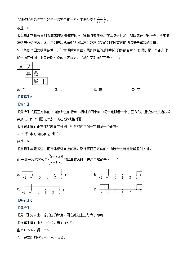 2024年山东省威海市经济技术开发区皇冠中学中考一模数学模拟试题（原卷版+解析版）03