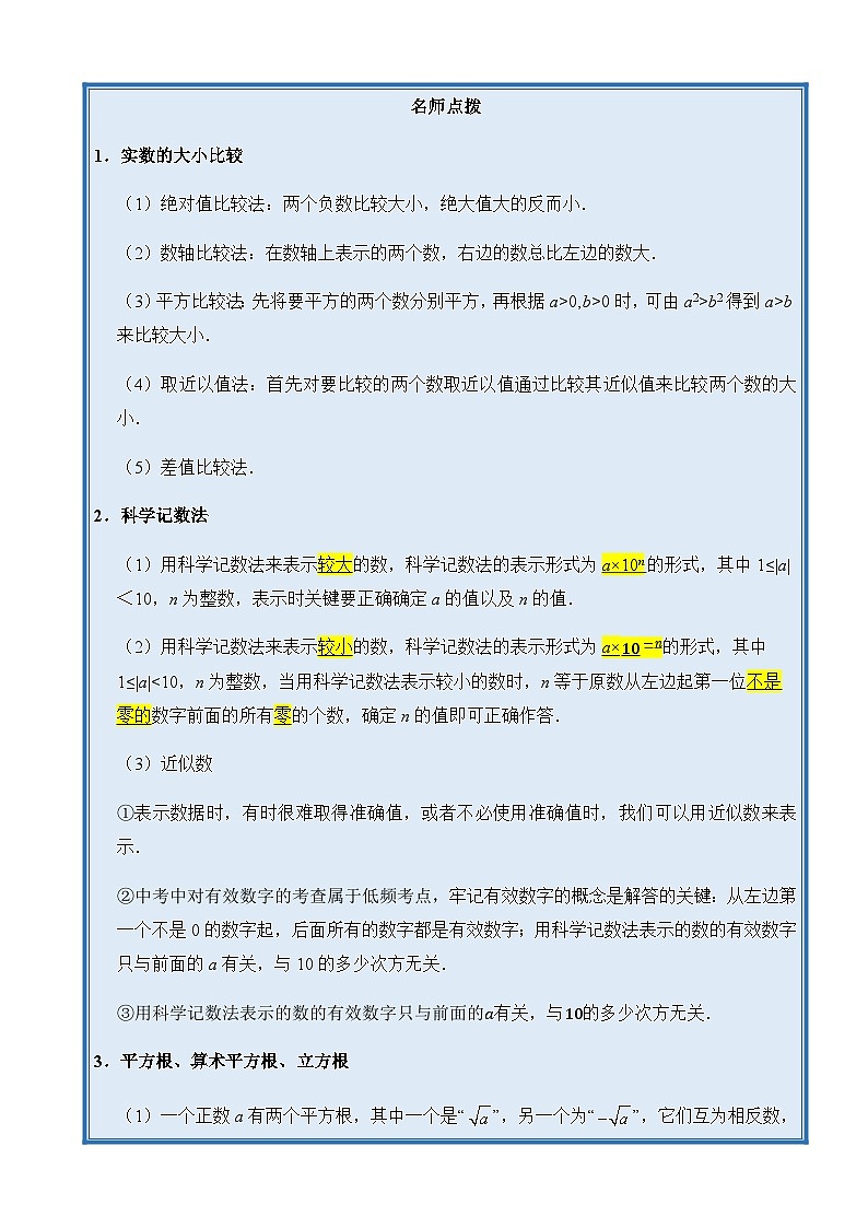 2024年中考数学二轮复习---专题01 数与式（精讲）第2页