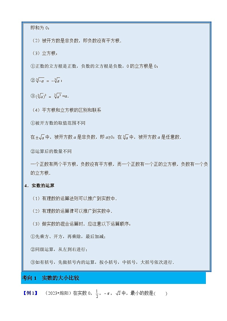 2024年中考数学二轮复习---专题01 数与式（精讲）第3页