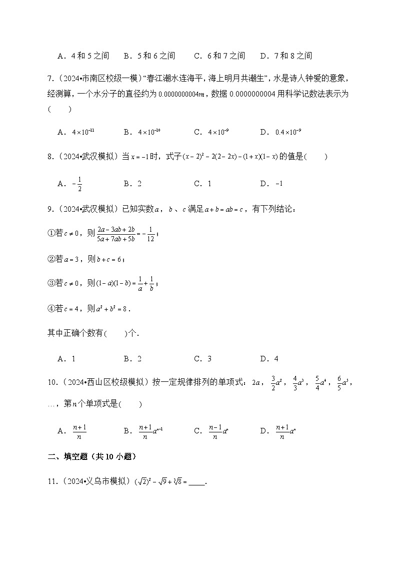 2024年中考数学二轮复习---专题01 数与式（优练）第2页
