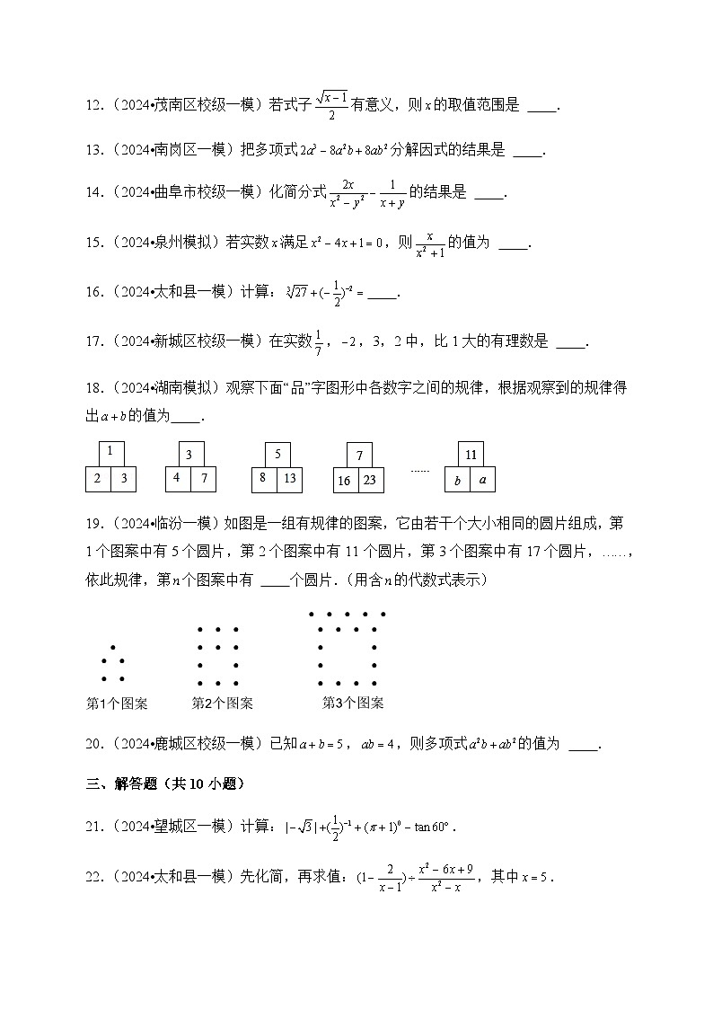 2024年中考数学二轮复习---专题01 数与式（优练）第3页